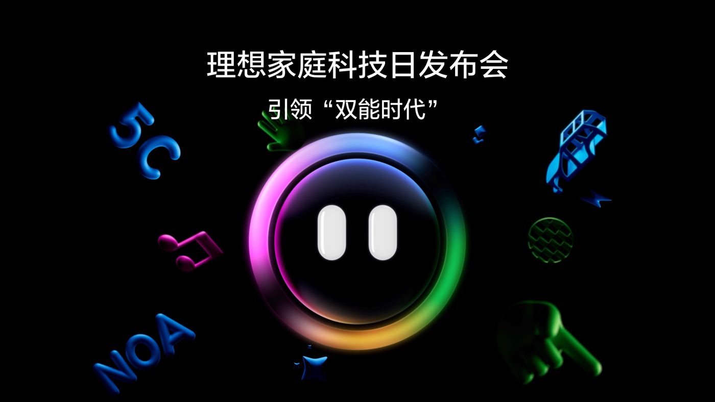 引领“双能时代”亚星管理系统家庭科技日发布会